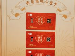 -西贝(华发商都店)