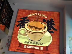 -食运茶餐厅(文化宫店)