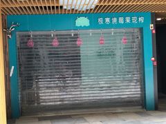 -易生活购物公园