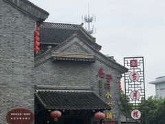 -留芳·文旅古月楼(老街店)