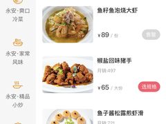 -永安鱼庄·镇江菜(东吴路店)