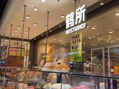 -鹤所·低糖零蔗糖烘焙(长楹店)
