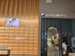-一代眼镜·蔡司配镜(浦东大拇指广场店)