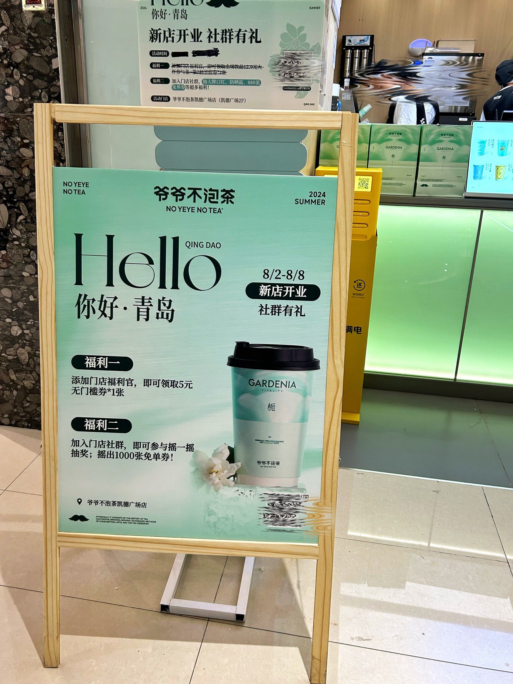 「爷爷不泡茶 noyeyenotea(青岛凯德广场店)」
99黑龙江南路18号