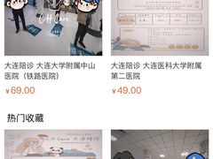 -大连医科大学附属第二医院(总院)