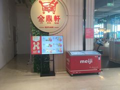 -金鼎轩(鸟巢北辰荟店)