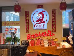 -巴将军·非遗老字号火锅(解放碑店)