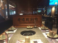 -老墙根涮肉·铜锅·烧烤(欢乐谷·王四营店)