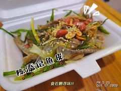 -陈添記·祖傳爽鱼皮·西关老字号(广州首店)