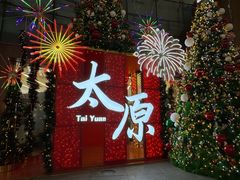 -铜锣湾国际购物中心