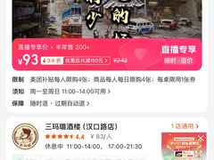 -三玛璐酒楼(汉口路店)
