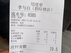 -李与白包子铺(桐梓林店)