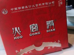 -火宫殿·小吃王国(坡子街店)