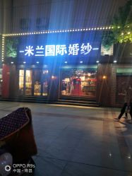 -米兰婚纱影像艺术空间(莲塘店)