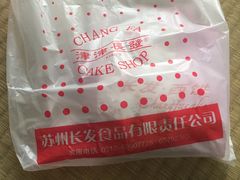 -长发西饼(临顿路店)