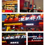 专业吃虾三十年，就服这家