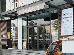 -熊叔熊婶面包房(团结湖店)