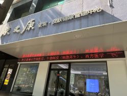 -天其美科学美肤·生发健康管理