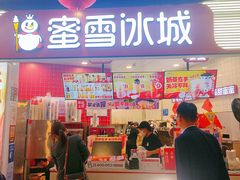 -蜜雪冰城(万达广场店)