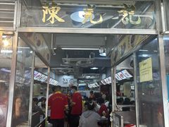 -陈光记烧腊店(罗保博士街店)