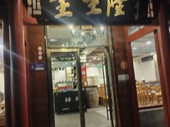 -金生隆(六铺炕店)