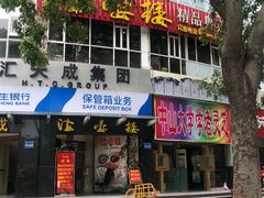 门面-岭南海晏楼(滨江东总店)