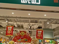 -畹町(公益西桥华联店)