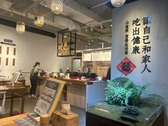 -山食间·中式营养轻餐(保利时光里店)