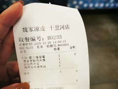 -魏家凉皮(十里河店)