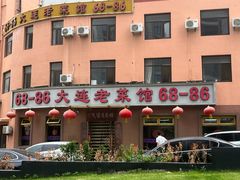 -林之六八·6886大连老菜馆