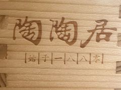 -陶陶居酒家(SM二期购物广场店)