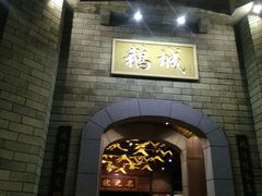 门面-优之名鹅城