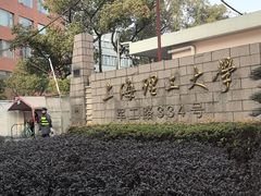 -上海理工大学第五食堂