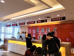 -爱康国宾体检中心(杭州滨江江南大道分院)