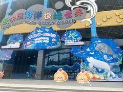 -泉城欧乐堡海洋极地世界