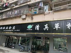 门面-草桥清真牛肉锅贴扁食店