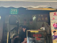 -王记海棠糕(新场古镇店)