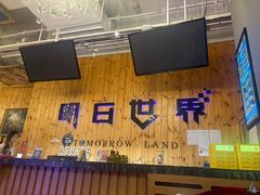 -明日世界密室轰趴·剧本桌游·箭馆团建(国贸店)