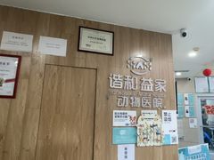 -谐和益家动物医院·免疫绝育·血液透析·宠保定点医院(高新伊藤分院)