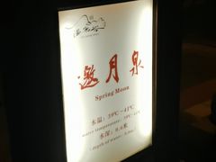 -咸宁万豪温泉谷度假区