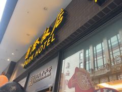 -国际饭店·帆声西饼屋(黄河路店)