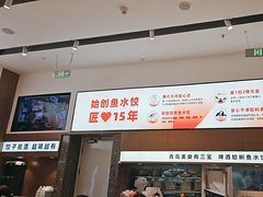 -船歌·鱼水饺青岛菜(国贸商城店)