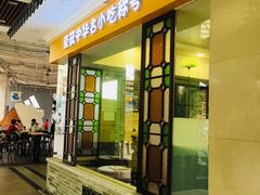 门面-民信老铺(东方广场店)