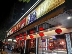 -吴记富苑(朝阳店)