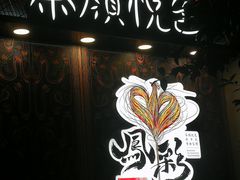 -茶颜悦色(花园道店)