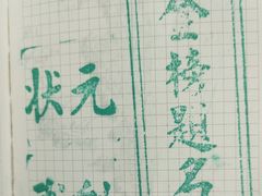 -秦淮礼物(贡院街店)