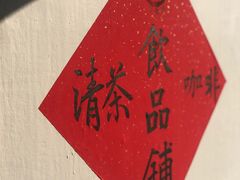 -悟饮门市景店