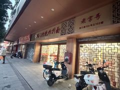 -周门传统竹升面