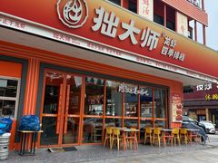 -拙大师·龙虾四季排档·夜宵至凌晨4点(唯亭店)