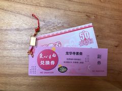 -龙华素斋(龙华路店)